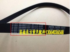 080V96820-0243,風扇帶 8PK1275,濟南東方重汽配件銷售中心