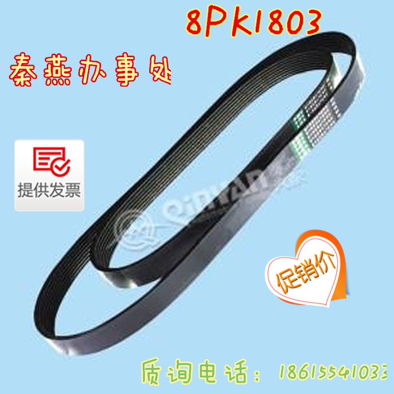 8PK1803,皮帶,濟南凱爾特商貿有限公司