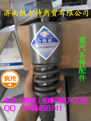 濟(jì)南凱爾特 中國(guó)重汽 金王子后懸減震器總成/WG1608444016