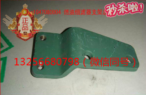 供VG1047080004重汽豪沃斯太爾發(fā)動機燃油濾清器支架/VG1047080004