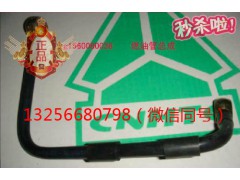 VG1560080038,發(fā)動機燃油管總成,濟南凱爾特商貿(mào)有限公司