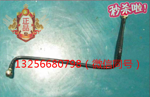 供應(yīng)VG1092080017A重汽豪沃斯太爾發(fā)動(dòng)機(jī)燃油管/VG1092080017A