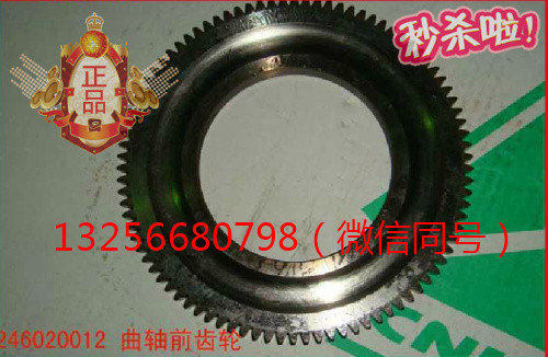 供應(yīng)VG1246020012重汽豪沃斯太爾發(fā)動機(jī)曲軸前齒輪/VG1246020012