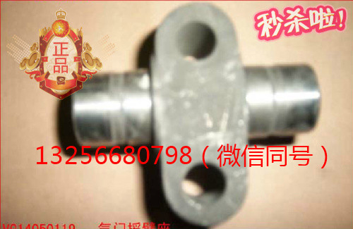 VG14050119,發(fā)動(dòng)機(jī)氣門搖臂軸帶座,濟(jì)南凱爾特商貿(mào)有限公司