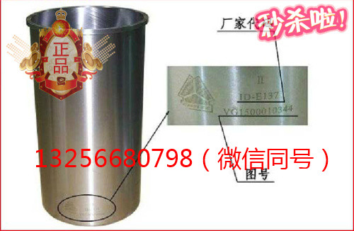 VG1500010344,發(fā)動機氣缸套,濟南凱爾特商貿(mào)有限公司