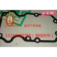 供應(yīng)VG1099040051重汽豪沃發(fā)動機(jī)氣缸蓋罩下罩密封墊
