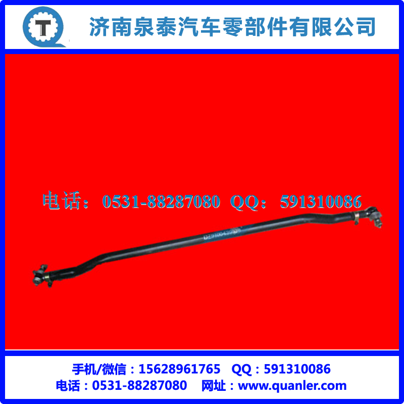 DZ9100430039,陜汽德龍M3000橫拉桿總成,濟南泉泰機械零部件有限公司