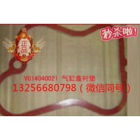 供VG14040021重汽豪沃斯太爾金王子發(fā)動(dòng)機(jī)氣缸蓋罩墊片