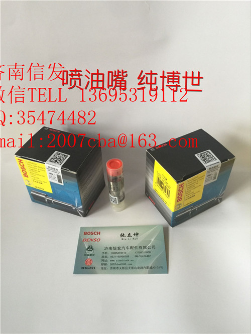 150P2386豪沃博世的噴油嘴 濟南信發(fā)/150P2386豪沃博世的噴油嘴 濟南信發(fā)