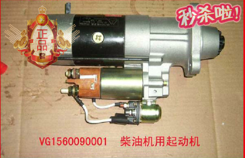 供應(yīng)VG1560090001重汽豪沃斯太爾金王子減速起動機(jī)/VG1560090001