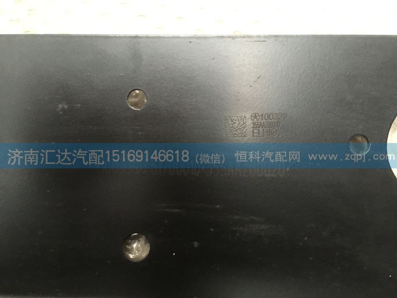 355AAZ00020,大運(yùn)重卡后工作燈安裝板 膨脹水箱固定板,濟(jì)南匯達(dá)汽配銷售中心