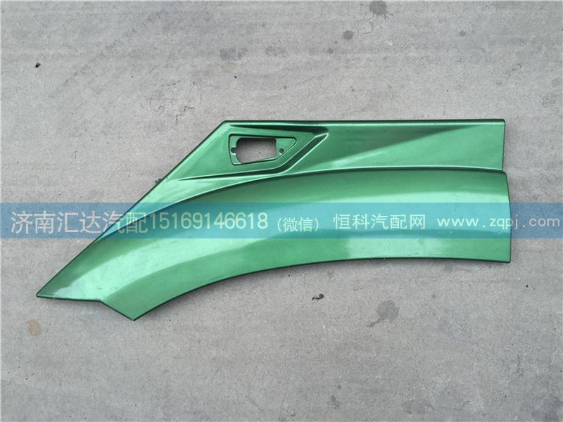 重汽豪沃10款葉子板后段（標(biāo)準(zhǔn)）/WG1641230051L 0052R
