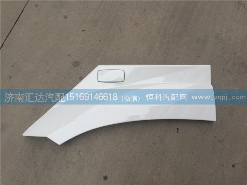重汽豪沃10款葉子板后段（標(biāo)準(zhǔn)）/WG1641230051L 0052R