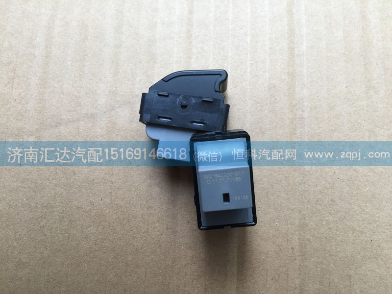 WG1642330181,重汽豪沃電動(dòng)門窗開(kāi)關(guān) 電動(dòng)玻璃升降器開(kāi)關(guān)WG1642330181,濟(jì)南匯達(dá)汽配銷售中心