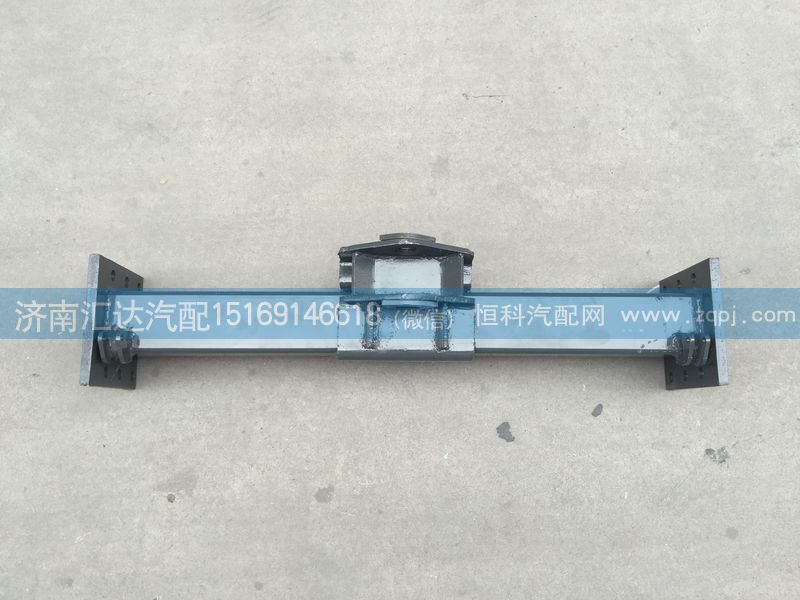 AZ9125931025,重汽金王子牽引梁 （四點(diǎn)懸浮）,濟(jì)南匯達(dá)汽配銷售中心