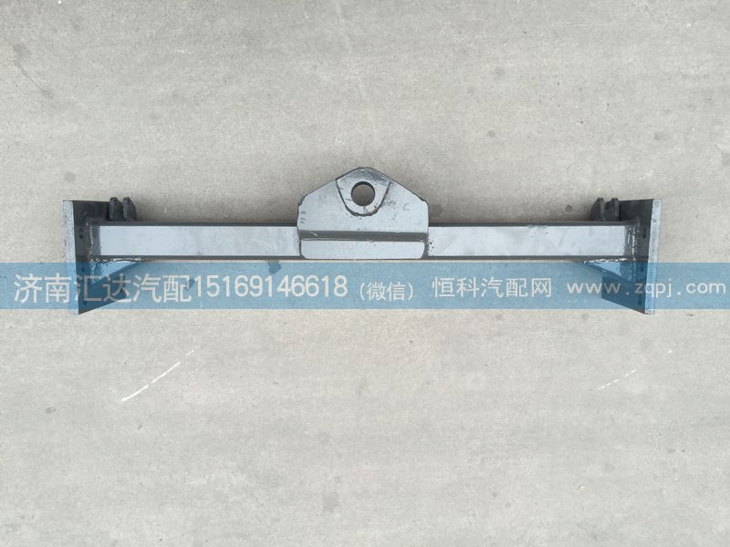 AZ9125931025,重汽金王子牽引梁 （四點(diǎn)懸?。?濟(jì)南匯達(dá)汽配銷售中心