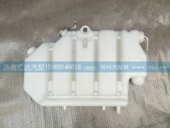 WG9632530388,重汽配件豪運(yùn)金王子斯太爾王360馬力膨脹水箱WG9632530388,濟(jì)南匯達(dá)汽配銷(xiāo)售中心