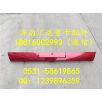 大運(yùn)重卡保險(xiǎn)杠中段532BAA00009