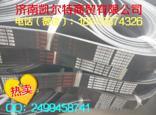 供應(yīng)中國重汽皮帶8PK1050濟(jì)南凱爾特/8PK1050