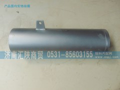 DZ9114540037,排氣管,濟(jì)南匯陜商貿(mào)有限公司