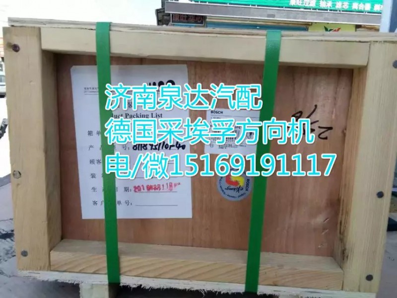 德國采埃孚/動力轉(zhuǎn)向器/方向機(jī)濟(jì)南泉達(dá)供應(yīng)/8098955114