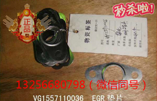 供應VG1557110036重汽豪沃斯太爾發(fā)動機EGR墊片/VG1557110036