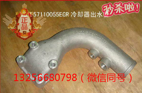 供應(yīng)VG1557110055重汽豪沃發(fā)動(dòng)機(jī)EGR冷卻器出水管/VG1557110055
