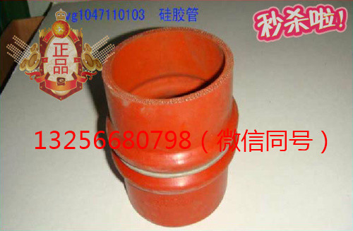 供應(yīng)VG1047110103重汽豪沃斯太爾發(fā)動(dòng)機(jī)中冷器膠管/VG1047110103