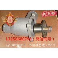 供應(yīng)VG1500060118重汽豪沃斯太爾金王子發(fā)動(dòng)機(jī)節(jié)溫器