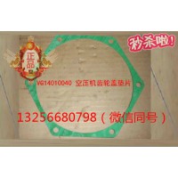 供應(yīng)VG14010040重汽豪沃斯太爾發(fā)動(dòng)機(jī)空壓機(jī)齒輪蓋墊片