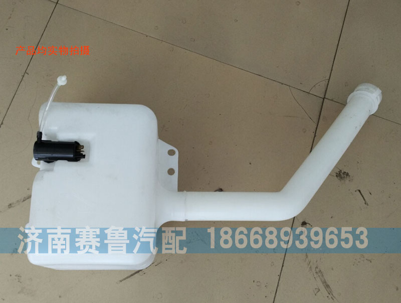 WG1662860010,豪卡噴水壺,濟(jì)南賽魯汽配有限公司