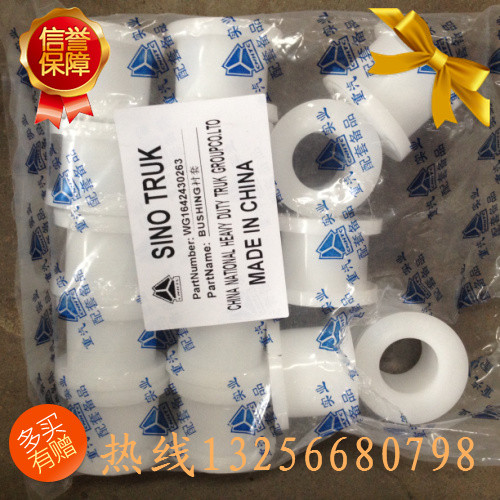 供應AZ164243026重汽豪沃斯太爾金王子前翻轉襯套/AZ164243026