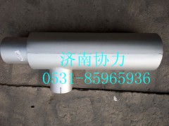 WG9925541934,前置消聲器,濟(jì)南明鉅汽車(chē)配件有限公司（原濟(jì)南協(xié)力）