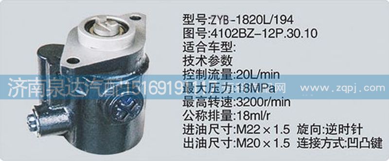轉(zhuǎn)向泵4102BZ-12P.30.10濟(jì)南泉達(dá)汽配/4102BZ-12P.30.10