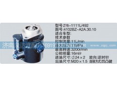 4102BZ-A2A.30.10,轉(zhuǎn)向泵,濟(jì)南泉達(dá)汽配有限公司