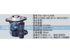 4102BZ-A8E.30.10,轉(zhuǎn)向泵,濟南泉達(dá)汽配有限公司