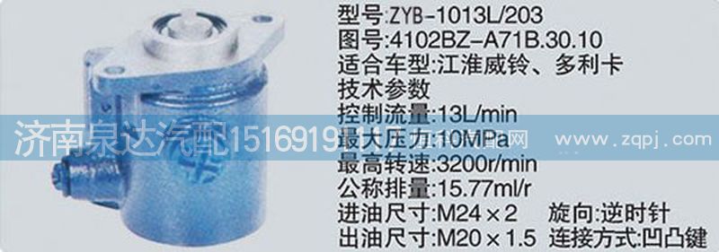 4102BZ-A71B.30.10,轉(zhuǎn)向泵,濟(jì)南泉達(dá)汽配有限公司
