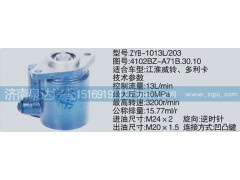 4102BZ-A71B.30.10,轉(zhuǎn)向泵,濟(jì)南泉達(dá)汽配有限公司