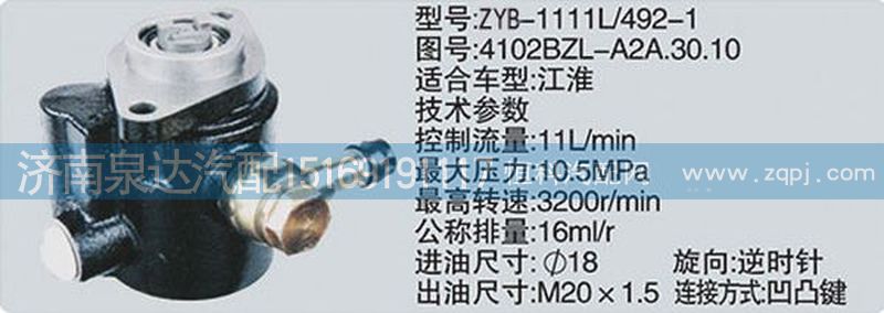 4102BZL-A2A.30.10,轉(zhuǎn)向泵,濟(jì)南泉達(dá)汽配有限公司