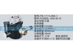 4102BZL-A2A.30.10,轉(zhuǎn)向泵,濟(jì)南泉達(dá)汽配有限公司