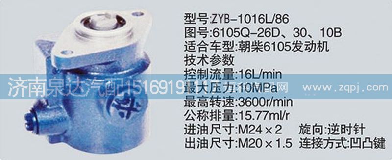 6105Q-26D、30、10B,轉(zhuǎn)向泵,濟南泉達汽配有限公司