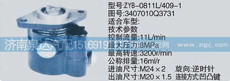 轉(zhuǎn)向泵3407010Q3731濟南泉達汽配/3407010Q3731