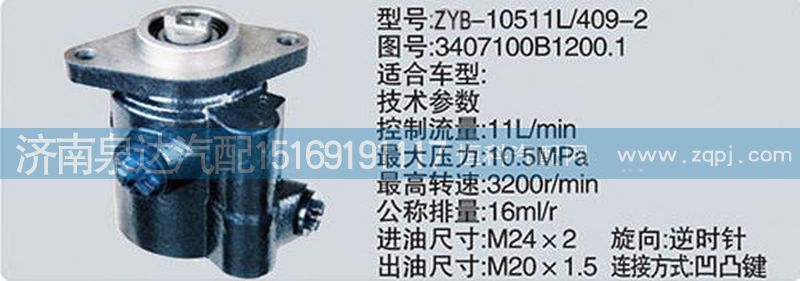 轉(zhuǎn)向泵3407100B1200.1濟(jì)南泉達(dá)汽配/3407100B1200.1