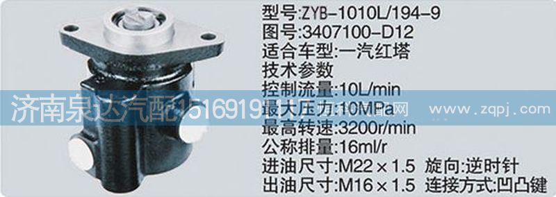 轉(zhuǎn)向泵3407100-D12濟(jì)南泉達(dá)汽配/3407100-D12