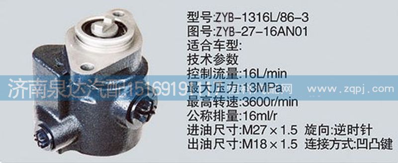 轉(zhuǎn)向泵CY-27-16AN01濟(jì)南泉達(dá)汽配/CY-27-16AN01