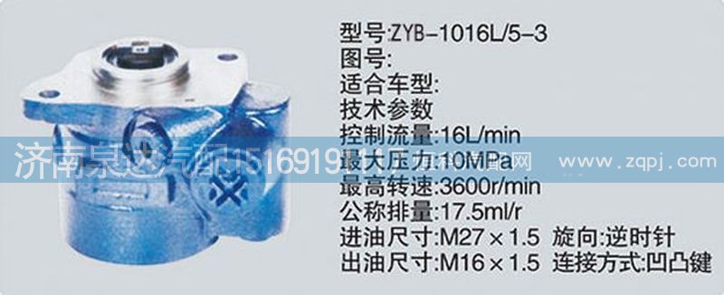 轉(zhuǎn)向泵CY-1016L-5-3濟(jì)南泉達(dá)汽配/CY-1016L-5-3