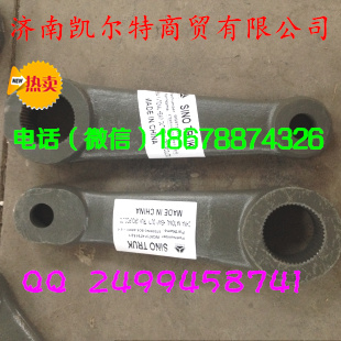 WG9731479152,重汽豪沃系列轉向搖臂,濟南凱爾特商貿有限公司