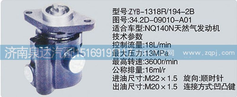 34.2D-09010-A01轉(zhuǎn)向泵濟(jì)南泉達(dá)汽配/34.2D-09010-A01