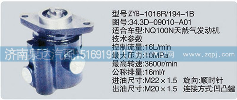 轉(zhuǎn)向泵34.3D-09010-A01濟(jì)南泉達(dá)汽配/34.3D-09010-A01