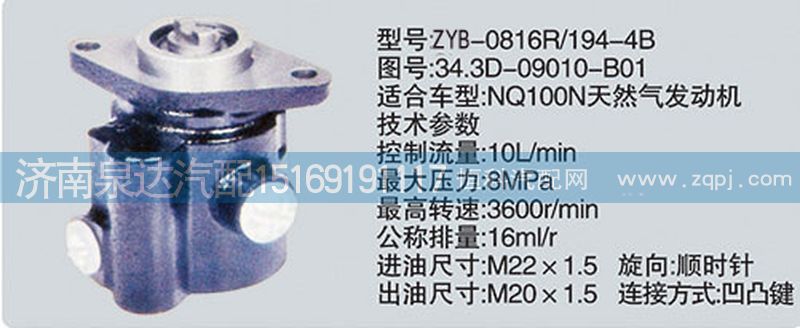 轉(zhuǎn)向泵34.3D-09010-B01濟(jì)南泉達(dá)汽配/34.3D-09010-B01